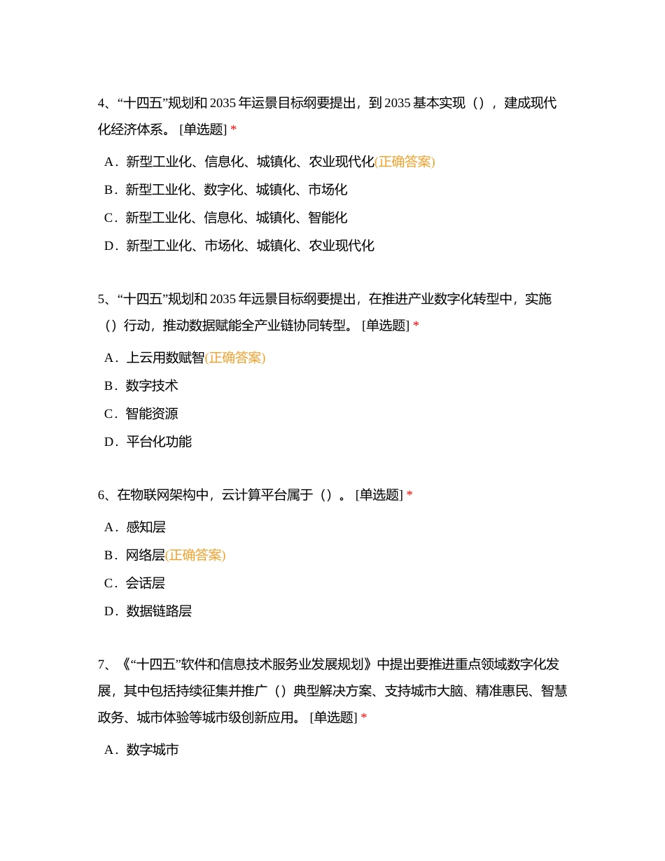 2022年下半年信息系统项目管理师综合知识真题答案及解析附有答案.docx_第2页