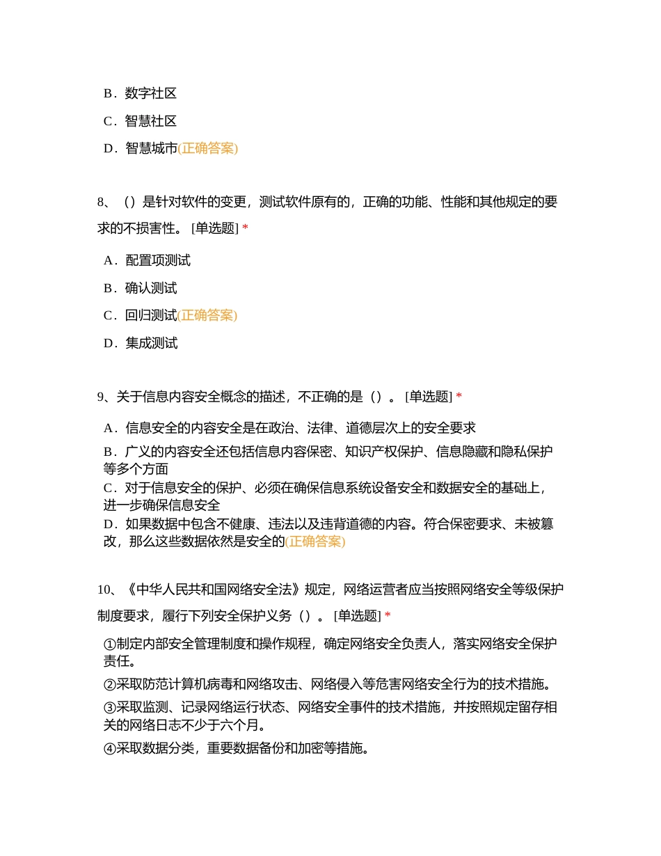 2022年下半年信息系统项目管理师综合知识真题答案及解析附有答案.docx_第3页