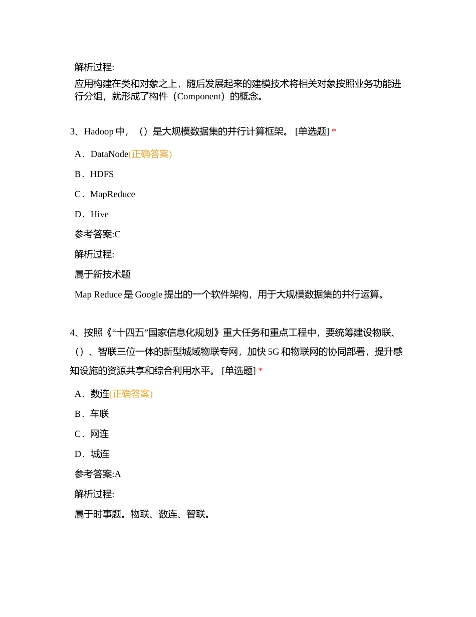 2022上半年信息系统项目管理师综合知识真题答案附有答案.docx_第2页