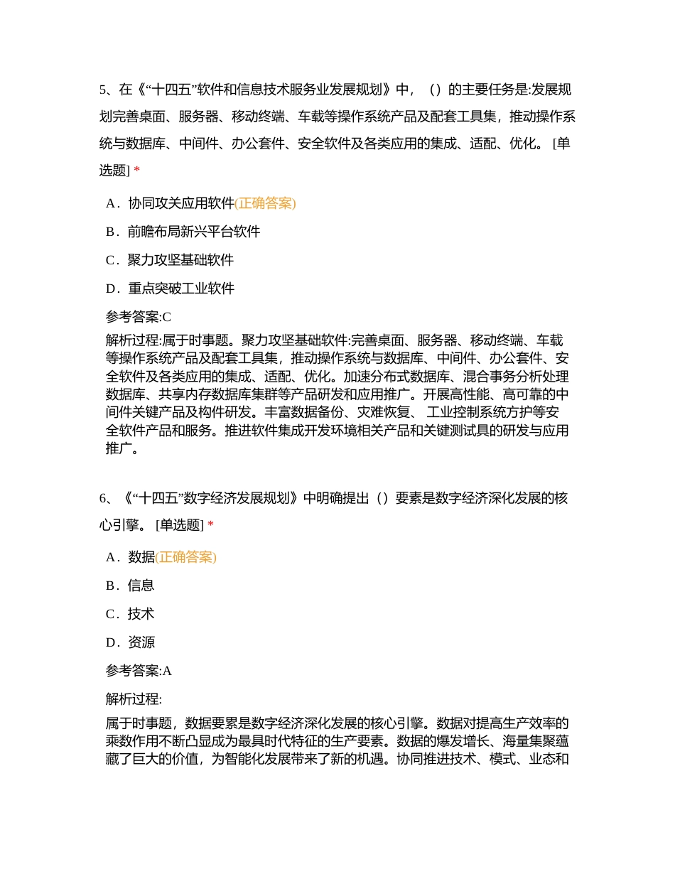 2022上半年信息系统项目管理师综合知识真题答案附有答案.docx_第3页