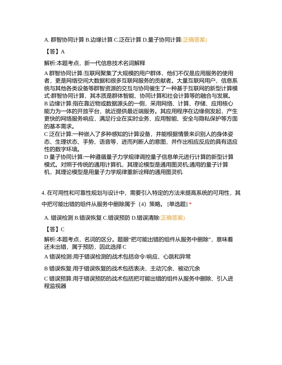 2021年下半年信息系统项目管理师上午综合知识真题与答案附有答案.docx_第2页