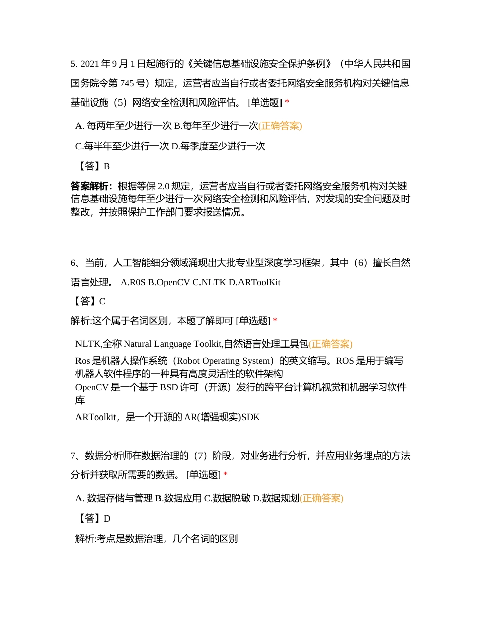 2021年下半年信息系统项目管理师上午综合知识真题与答案附有答案.docx_第3页