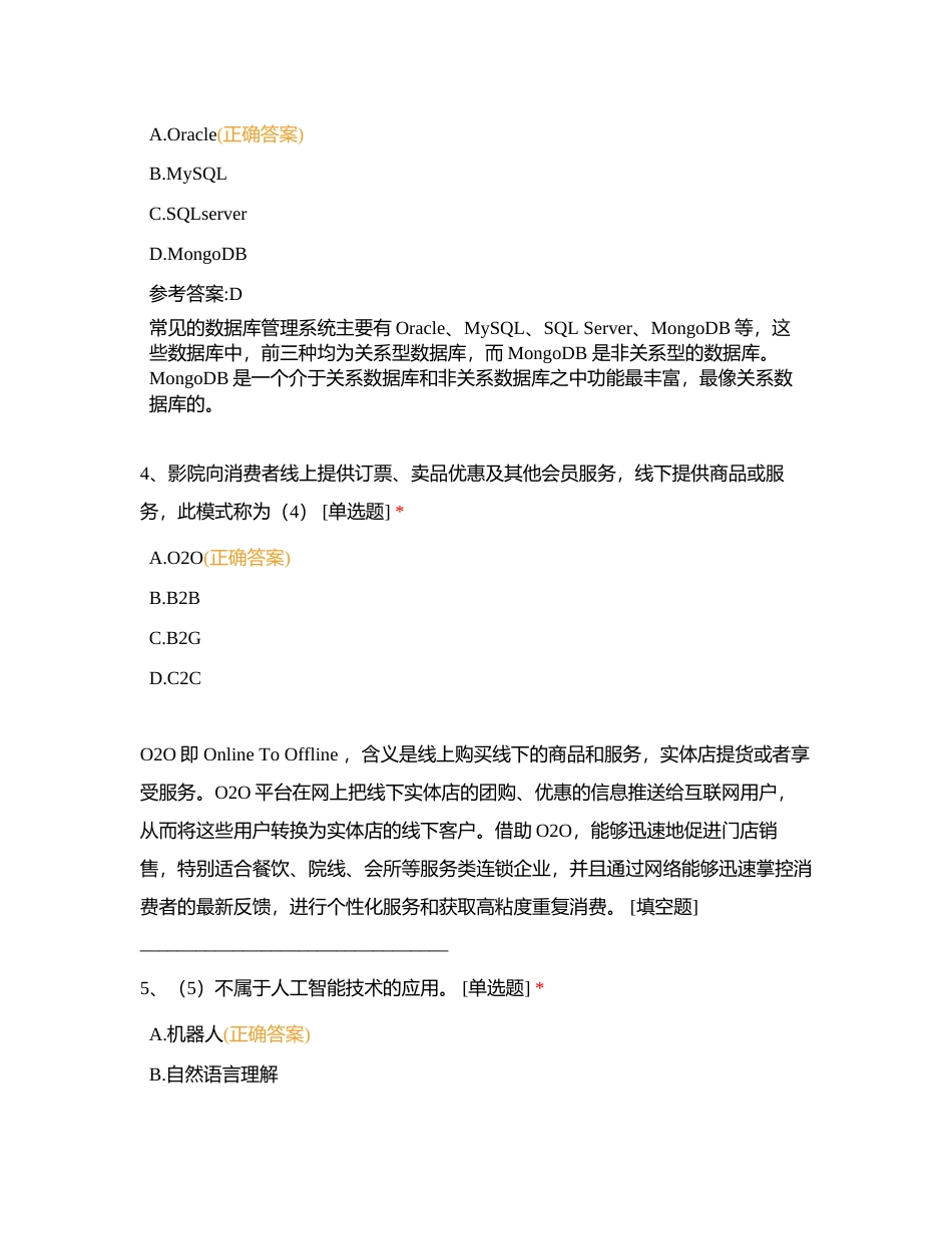 2020年信息系统项目管理师上午综合知识真题与答案附有答案.docx_第2页