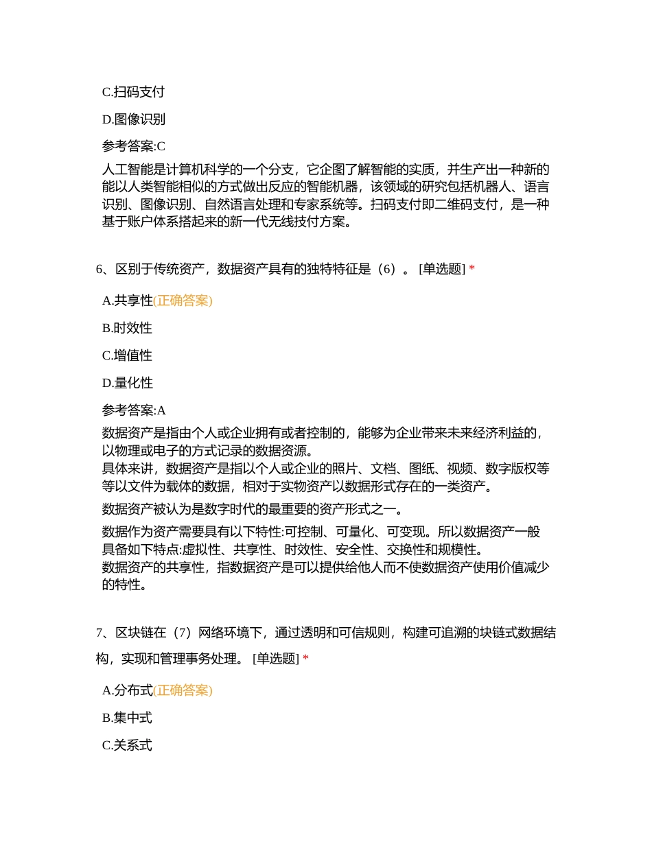 2020年信息系统项目管理师上午综合知识真题与答案附有答案.docx_第3页
