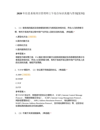 2020年信息系统项目管理师上午综合知识真题与答案附有答案.docx