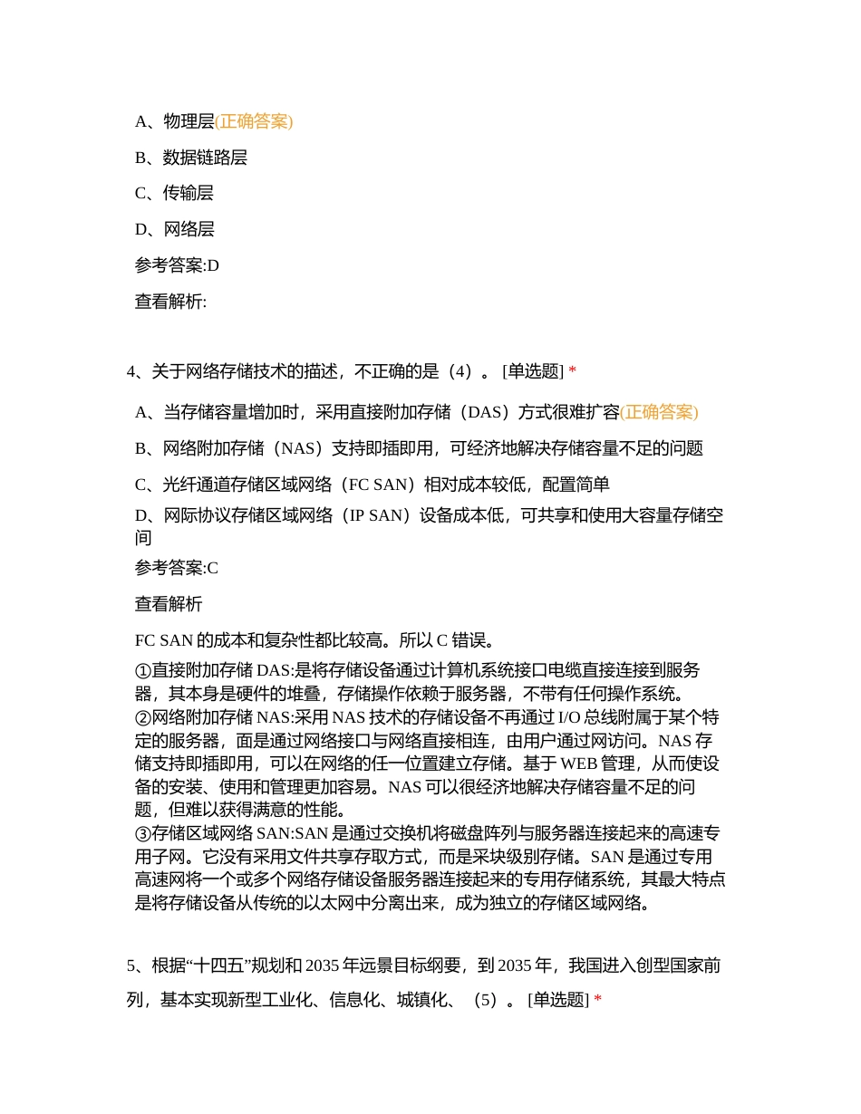 2021年上半年信息系统项目管理师上午综合知识真题与答案附有答案.docx_第2页