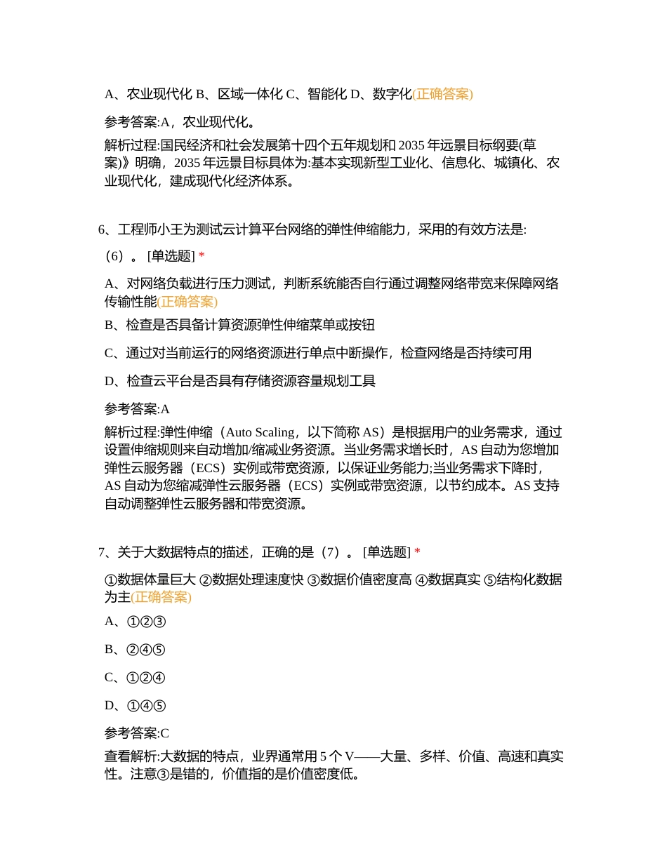2021年上半年信息系统项目管理师上午综合知识真题与答案附有答案.docx_第3页
