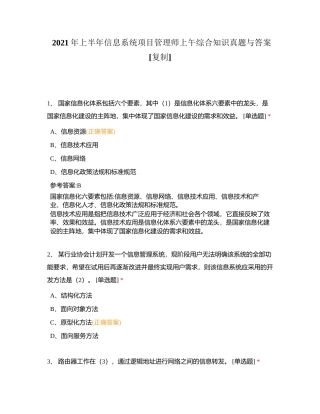 2021年上半年信息系统项目管理师上午综合知识真题与答案附有答案.docx