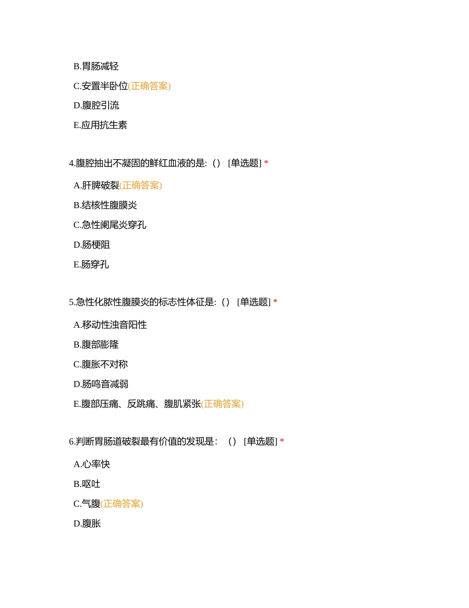 2023年胃肠外科进修护士专科考试试题附有答案.docx_第2页