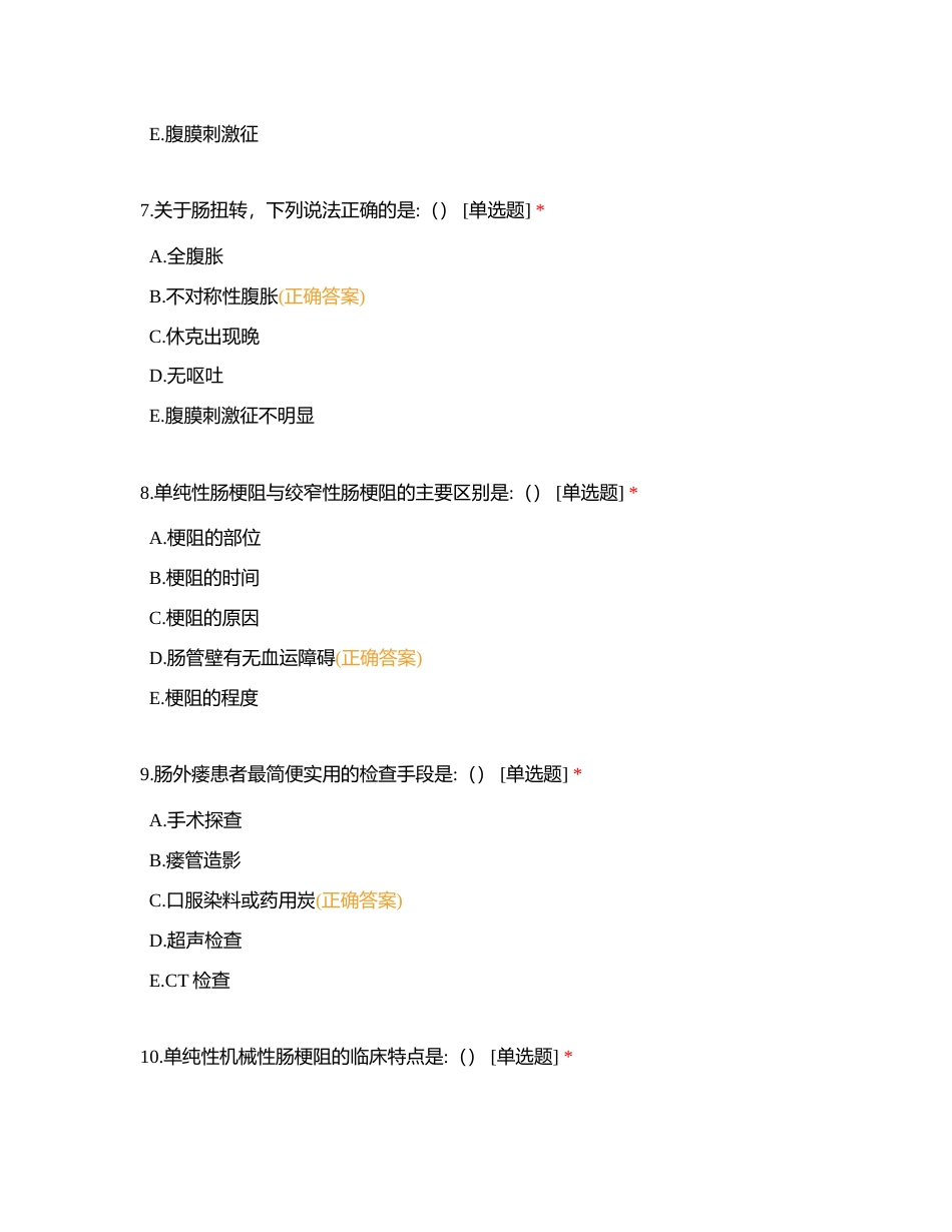 2023年胃肠外科进修护士专科考试试题附有答案.docx_第3页