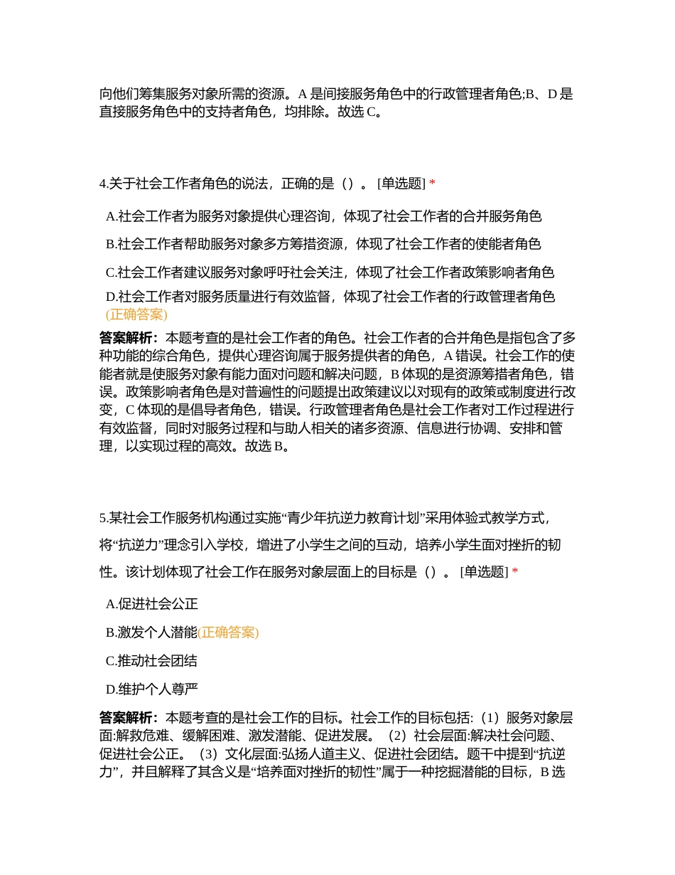 中级社会工作综合能力（2018年真题）附有答案.docx_第3页