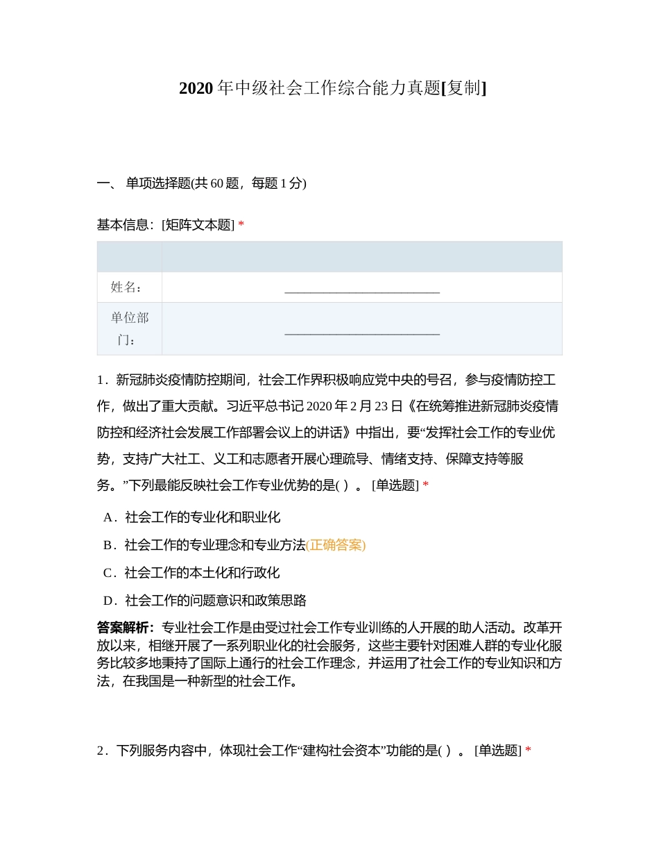 2020年中级社会工作综合能力真题附有答案.docx_第1页