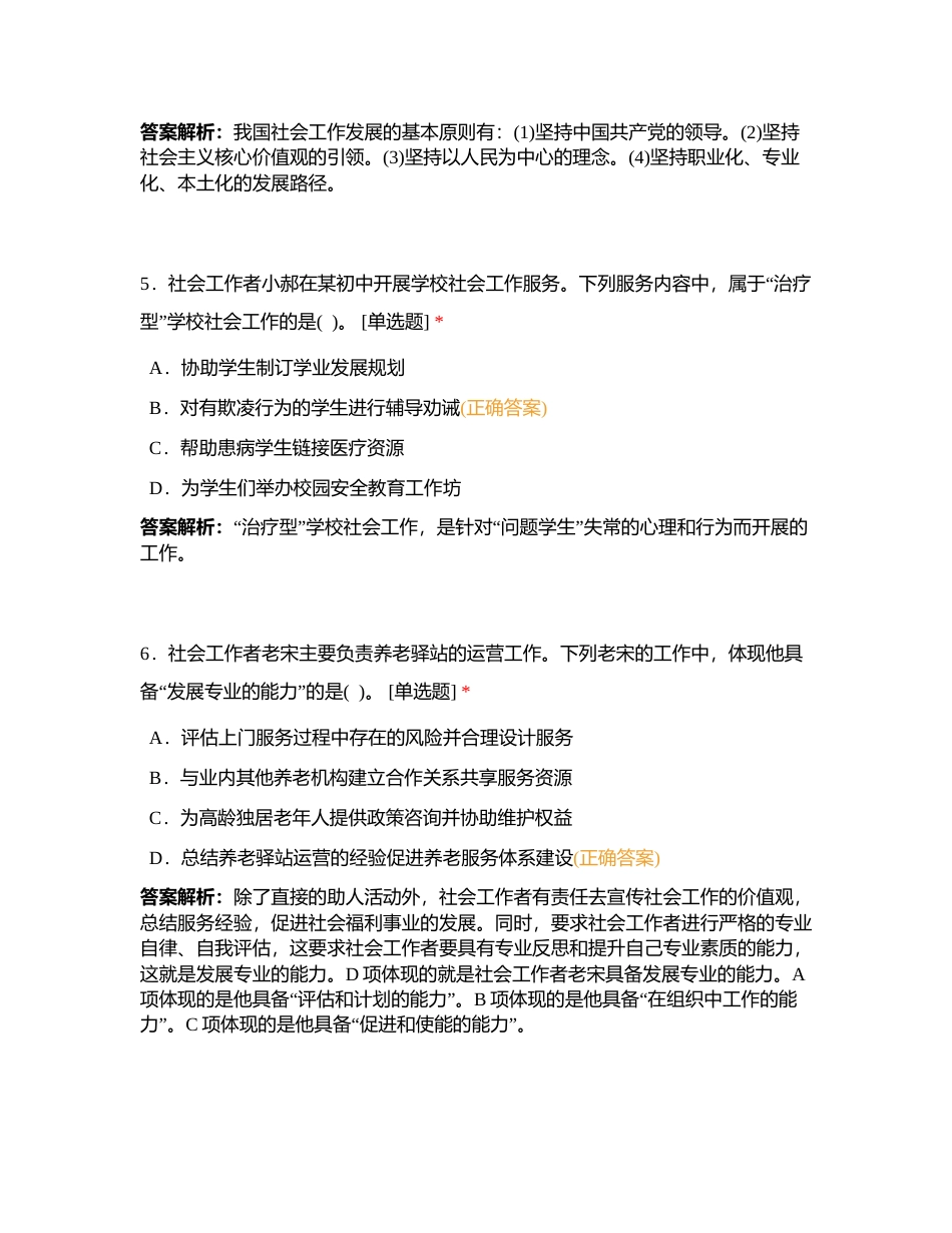 2020年中级社会工作综合能力真题附有答案.docx_第3页