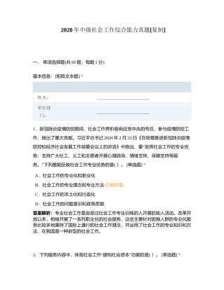2020年中级社会工作综合能力真题附有答案.docx