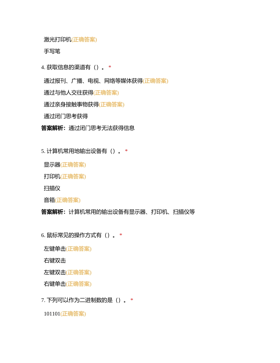 信息技术复习题之多选题附有答案.docx_第2页
