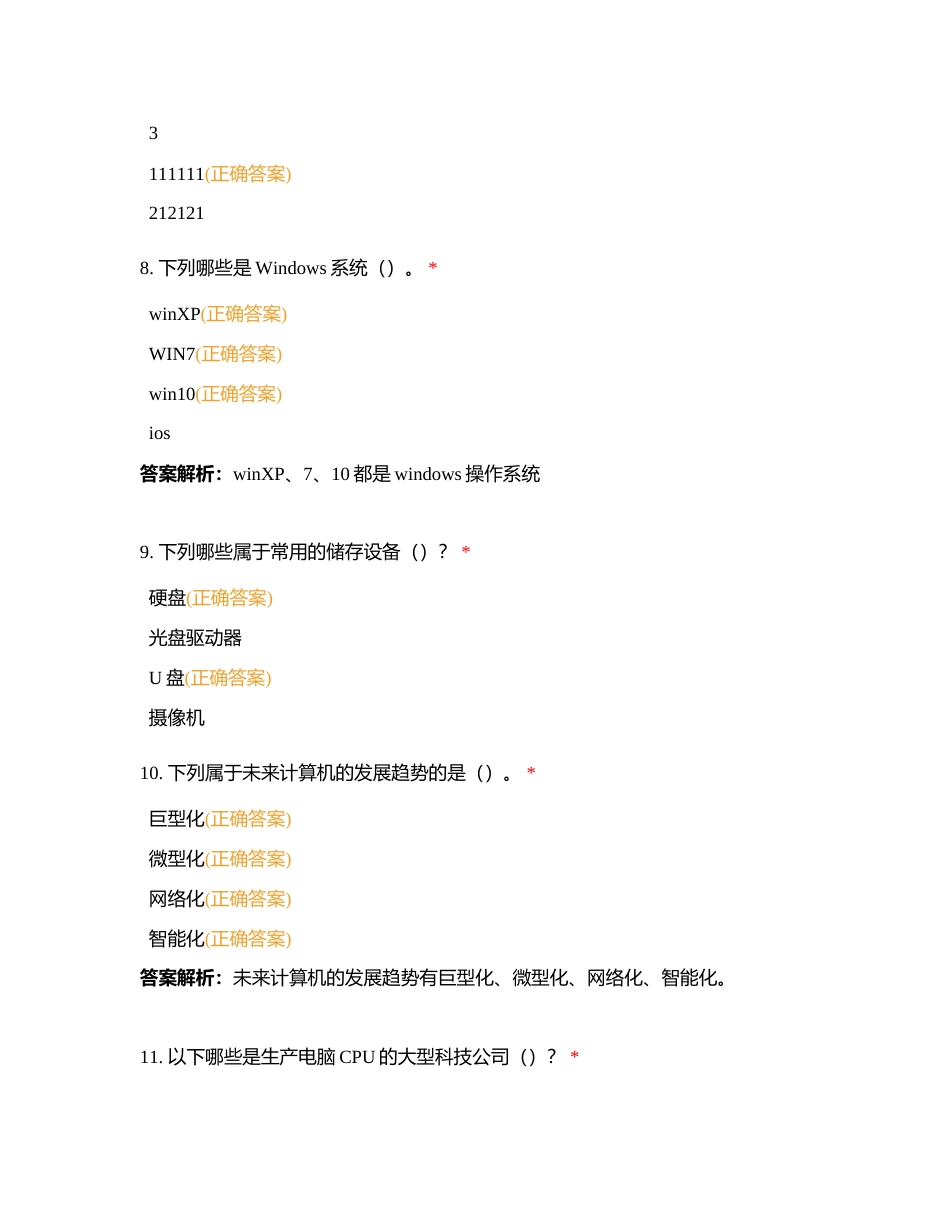 信息技术复习题之多选题附有答案.docx_第3页