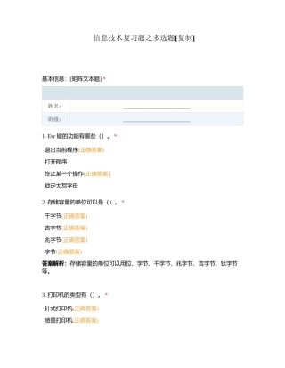 信息技术复习题之多选题附有答案.docx