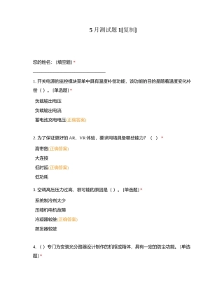 5月测试题1附有答案.docx