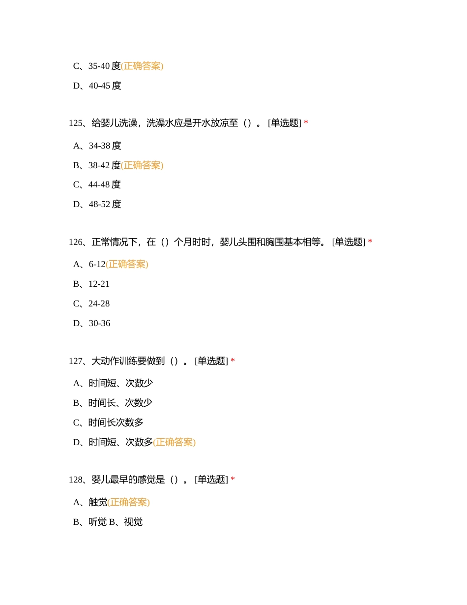 国家职业资格高级育婴师理论考试模拟试题121-180附有答案.docx_第2页