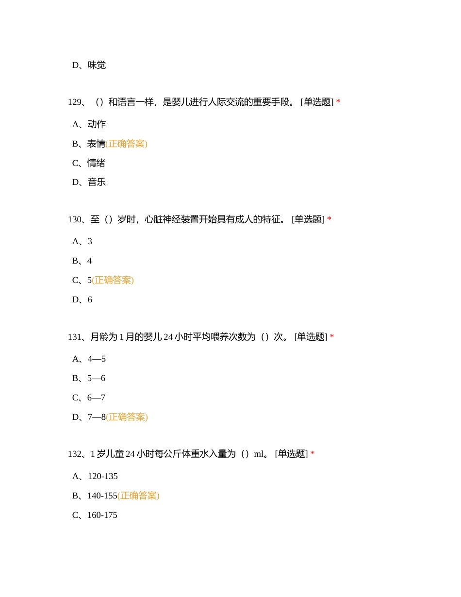 国家职业资格高级育婴师理论考试模拟试题121-180附有答案.docx_第3页