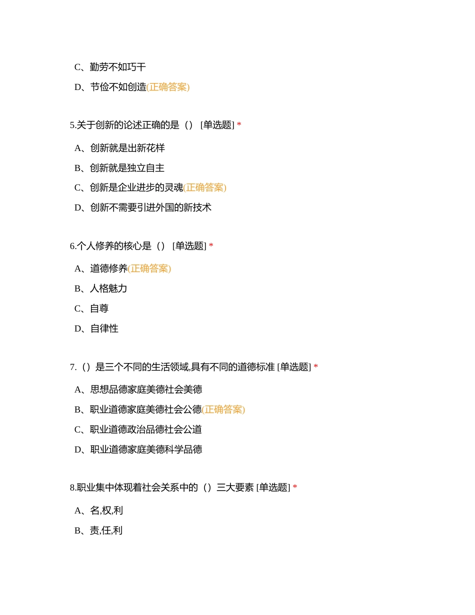 国家职业资格高级育婴师理论考试模拟试题1-60附有答案.docx_第2页