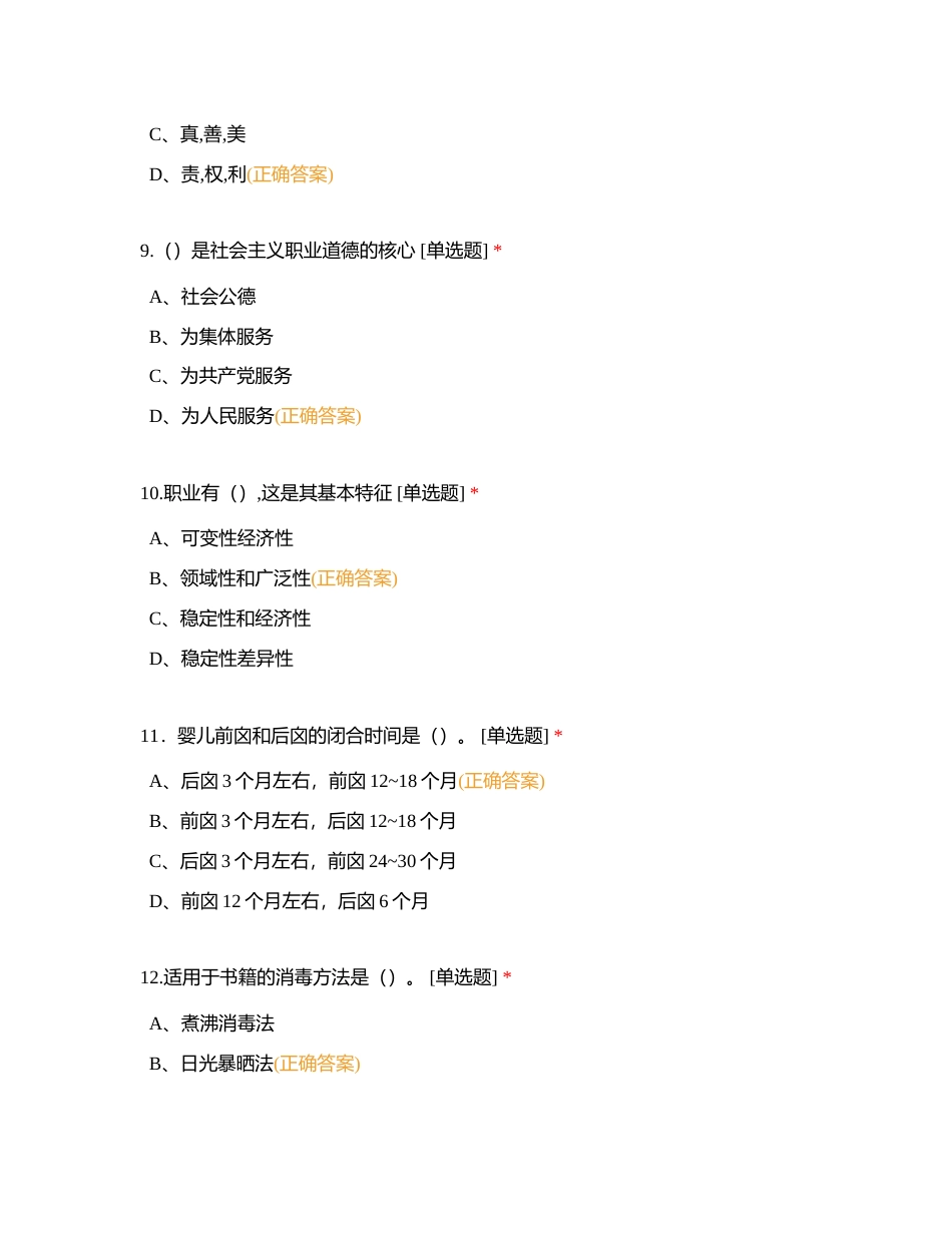 国家职业资格高级育婴师理论考试模拟试题1-60附有答案.docx_第3页