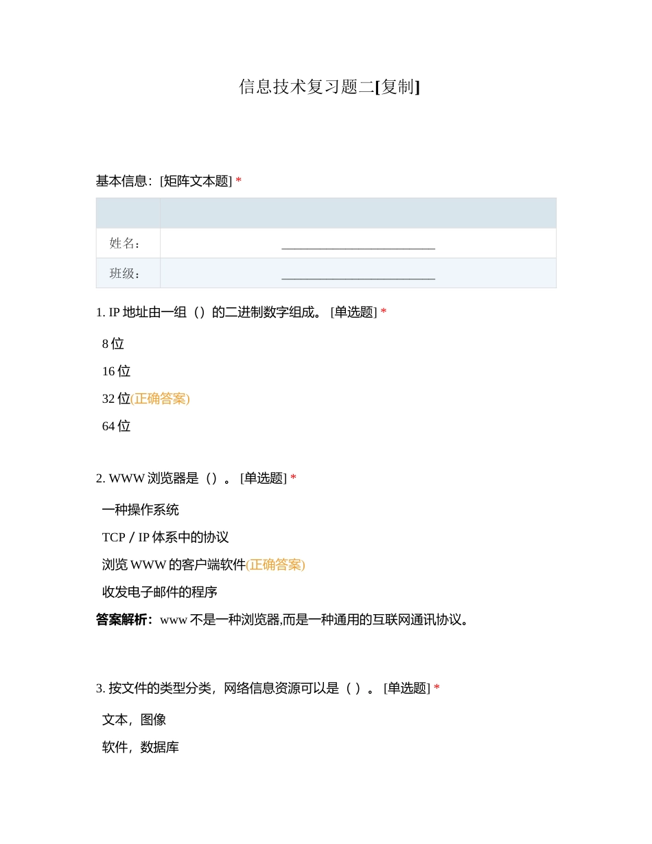 信息技术复习题二附有答案.docx_第1页