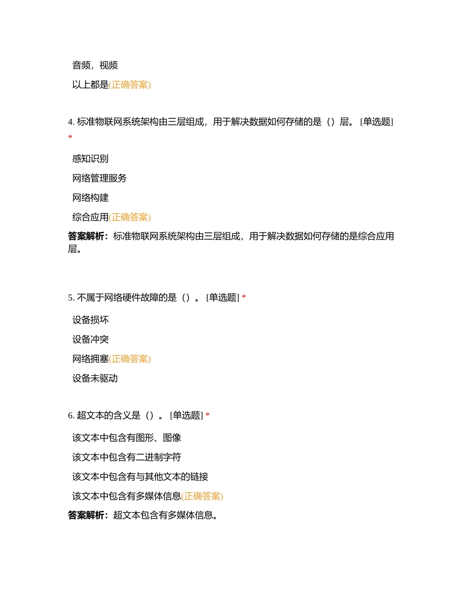 信息技术复习题二附有答案.docx_第2页