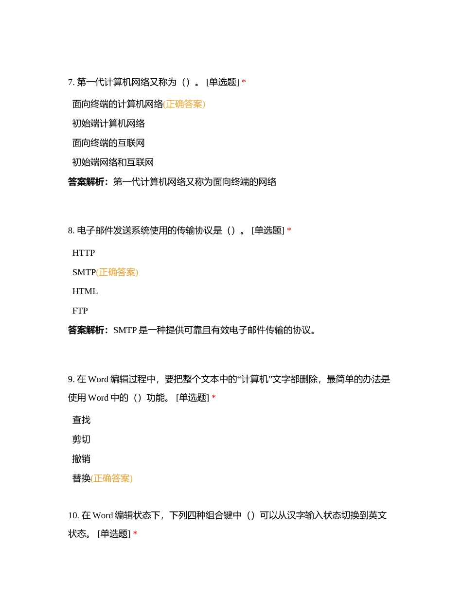 信息技术复习题二附有答案.docx_第3页