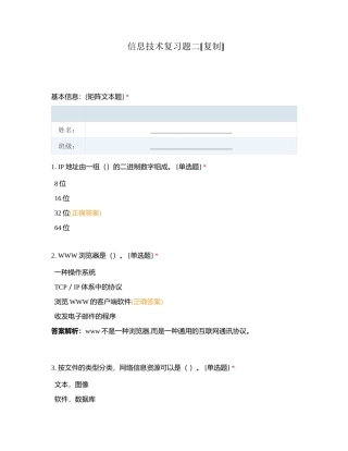 信息技术复习题二附有答案.docx