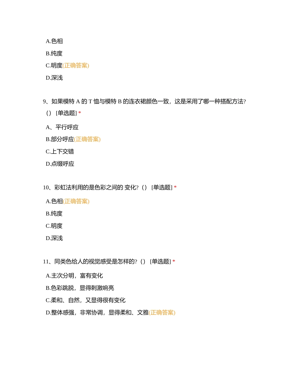 商品展示技术竞赛项目理论知识试题题库附有答案.docx_第3页