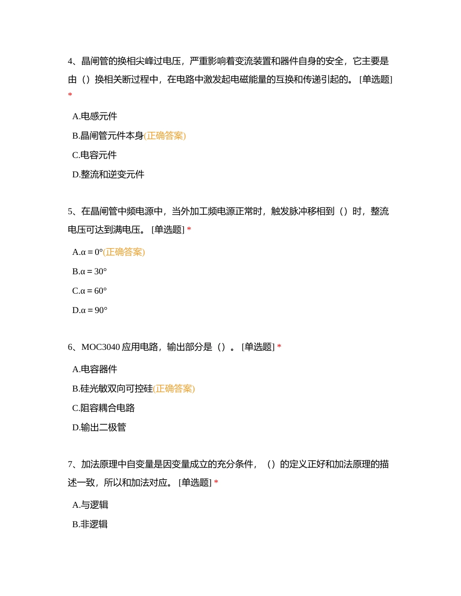 技师基础知识模块3电子技术基础知识附有答案.docx_第2页