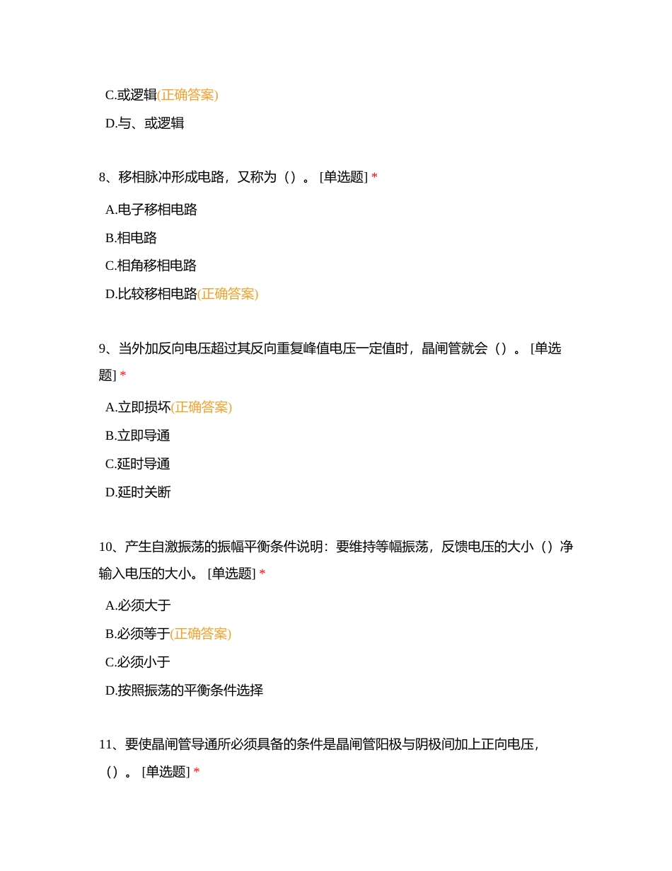 技师基础知识模块3电子技术基础知识附有答案.docx_第3页