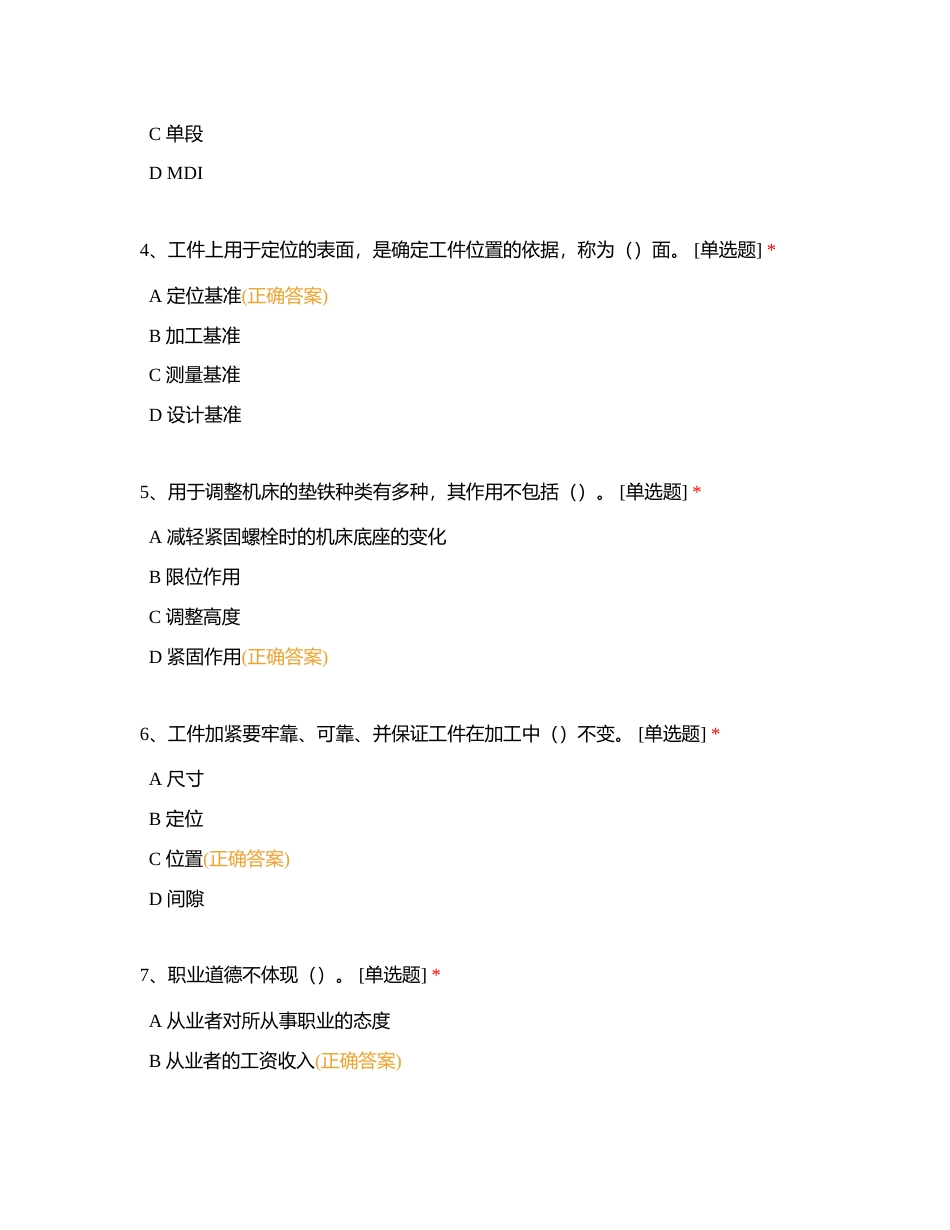 大连东北特钢职业技术学校技能大赛 数控车工附有答案.docx_第2页