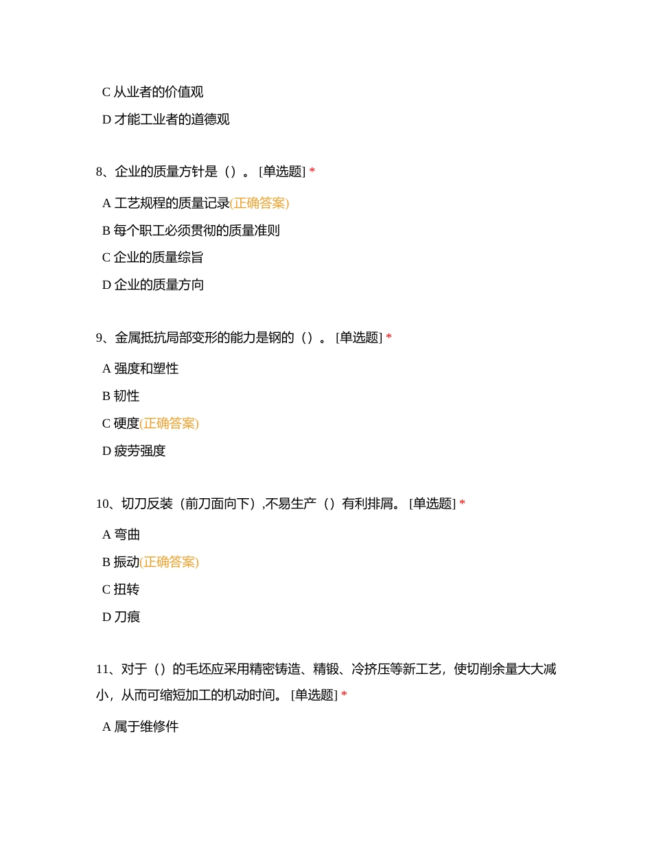 大连东北特钢职业技术学校技能大赛 数控车工附有答案.docx_第3页