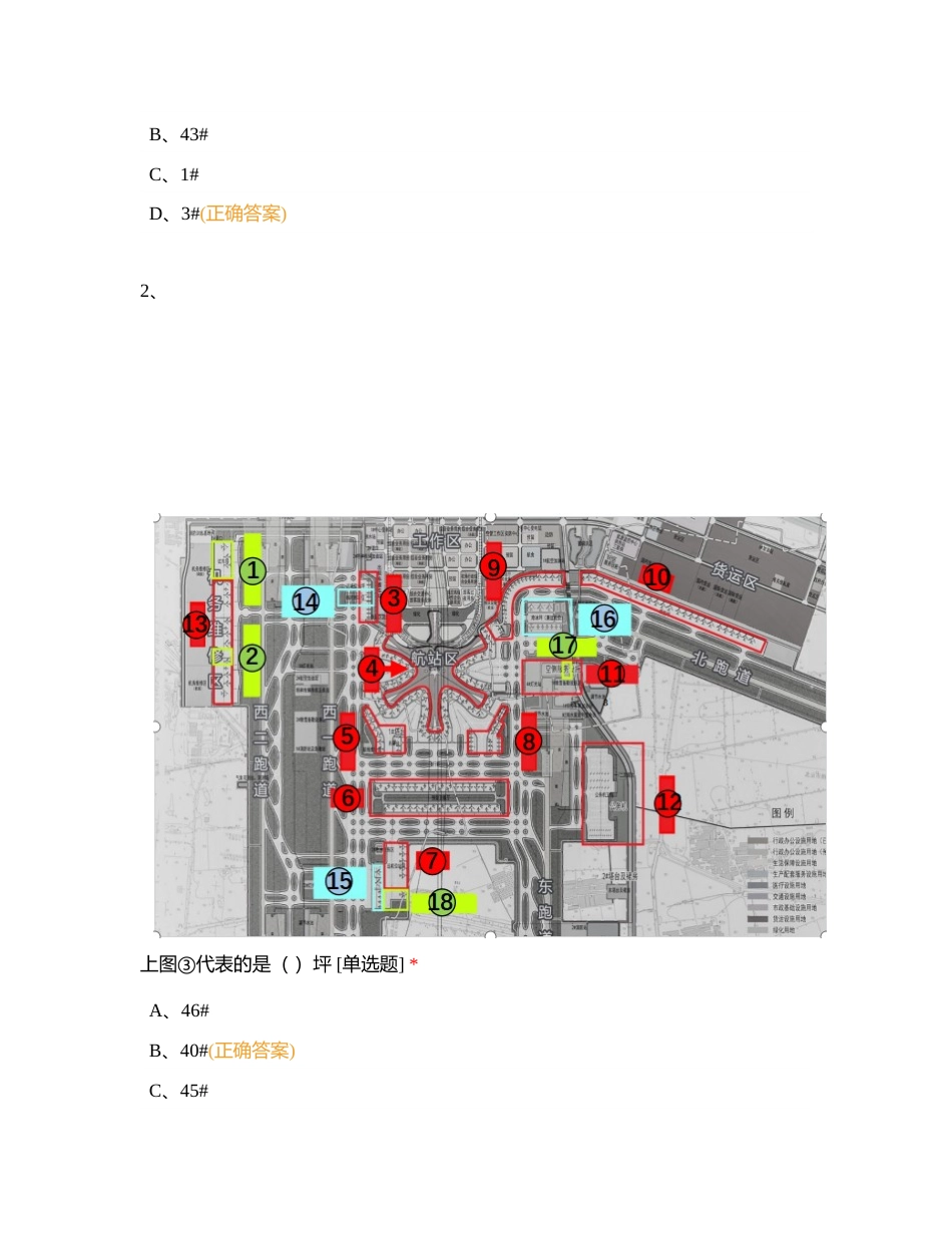 航空器活动区驾驶员理论考试A试卷——特种部分附有答案.docx_第2页