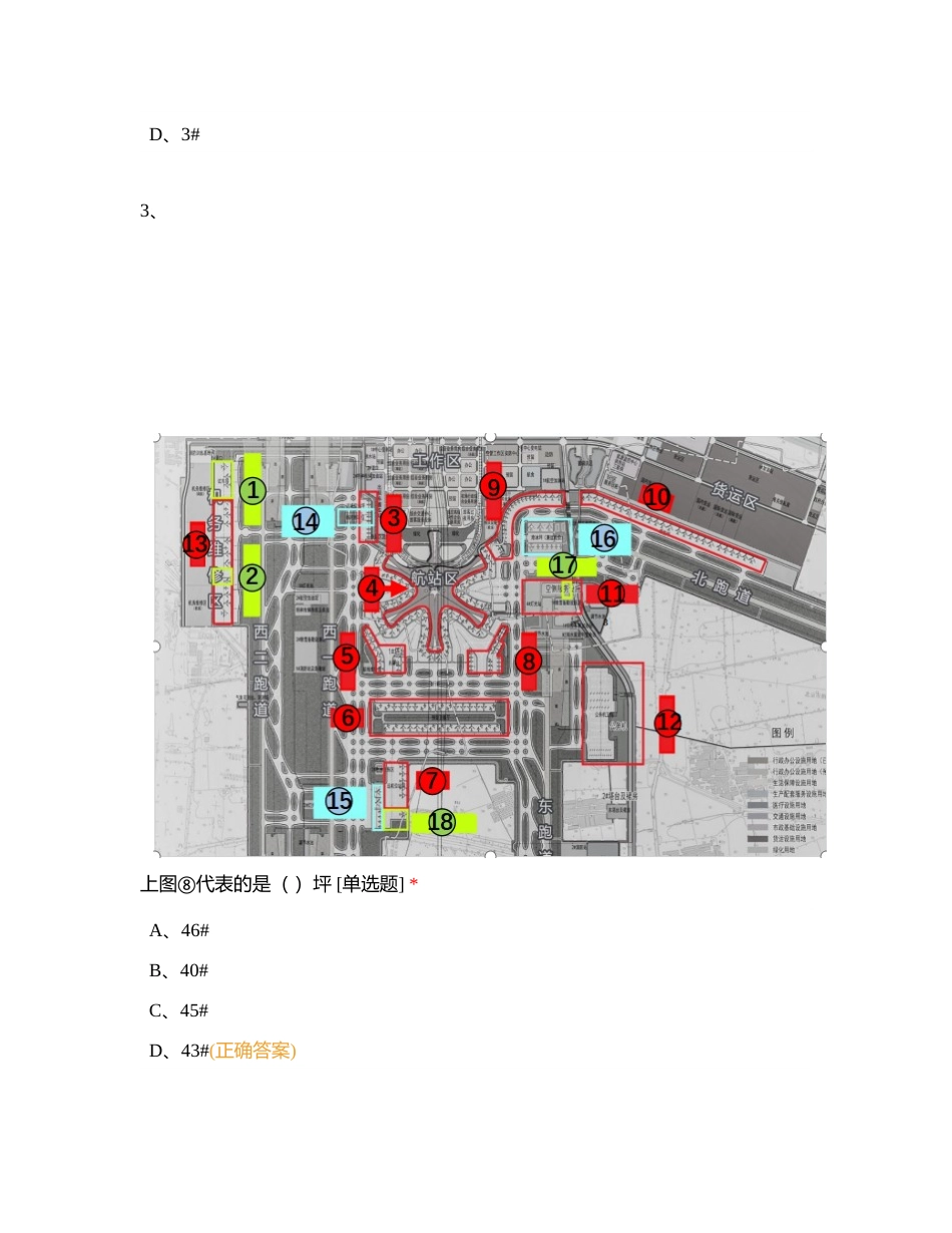 航空器活动区驾驶员理论考试A试卷——特种部分附有答案.docx_第3页