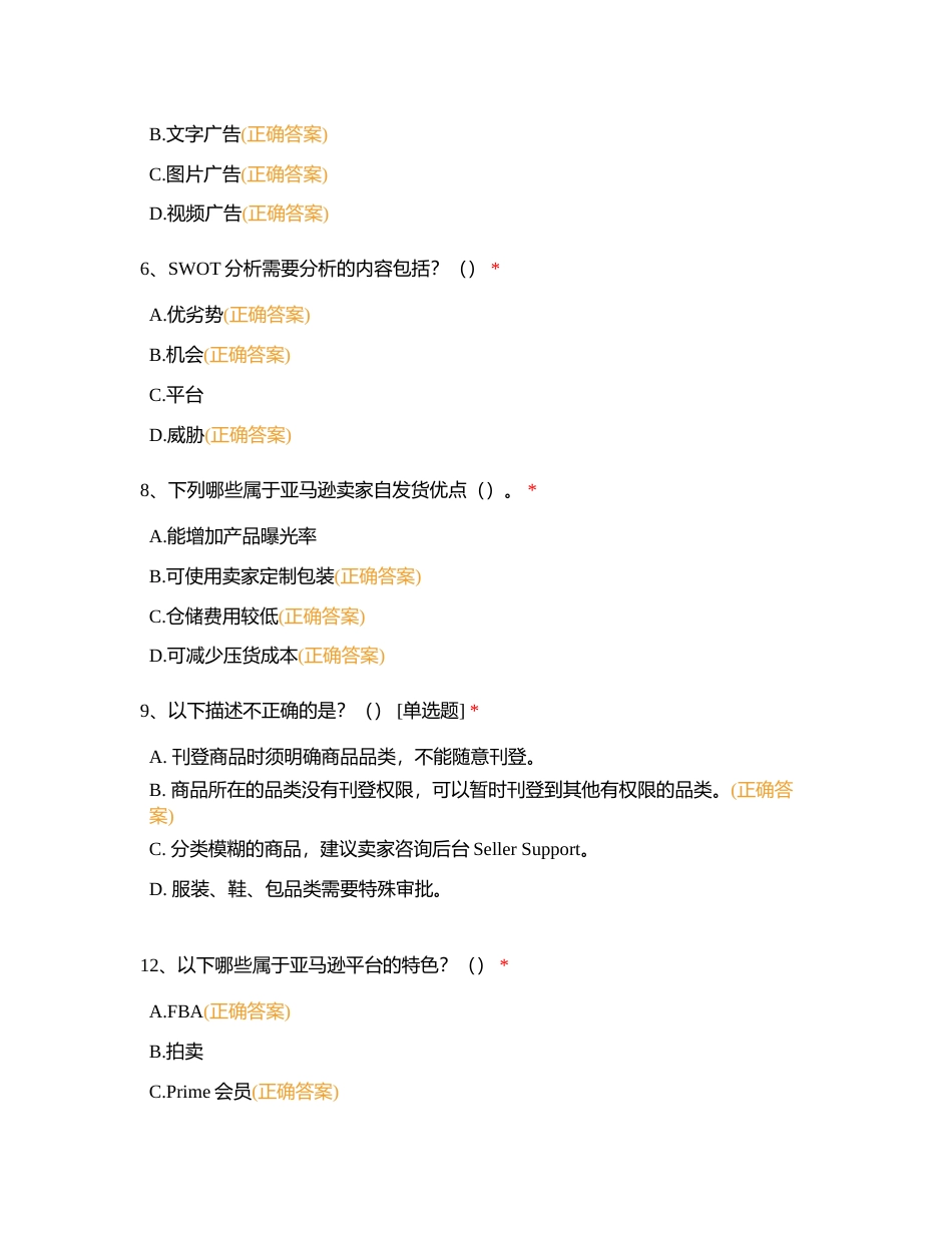 跨境运营测试附有答案.docx_第2页
