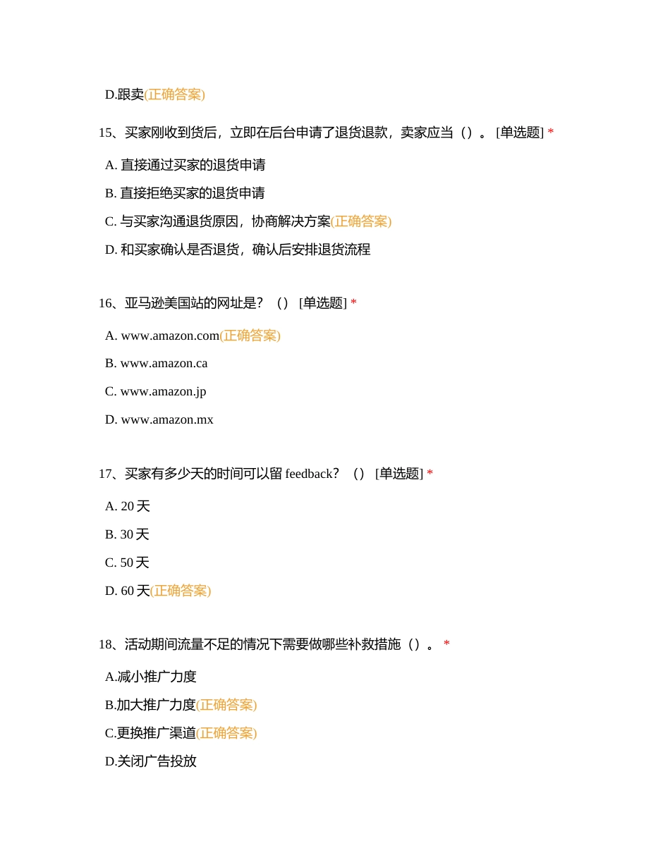 跨境运营测试附有答案.docx_第3页