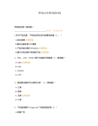 跨境运营测试附有答案.docx