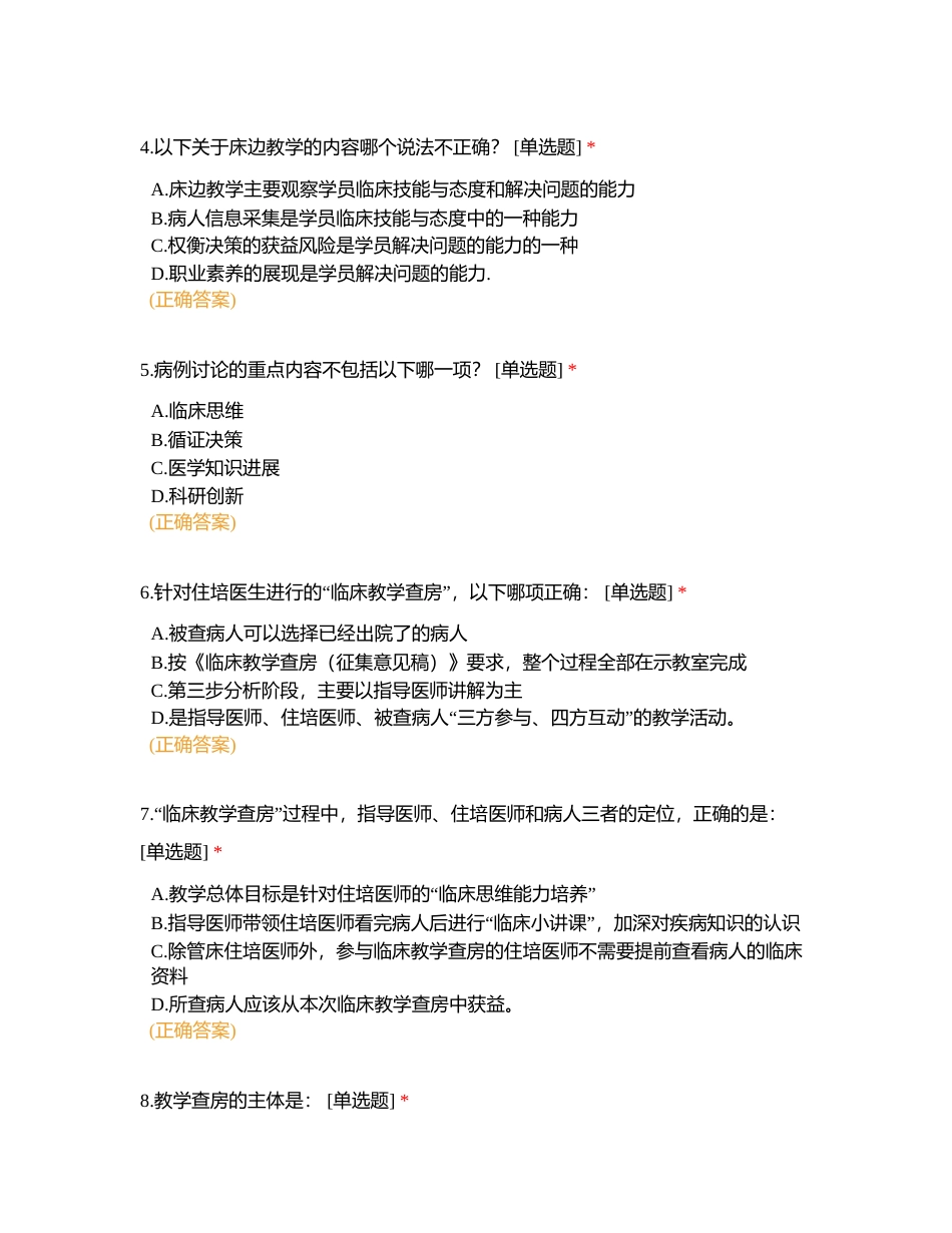 酒泉市人民医院全科专业院级师资培训测试题附有答案.docx_第2页