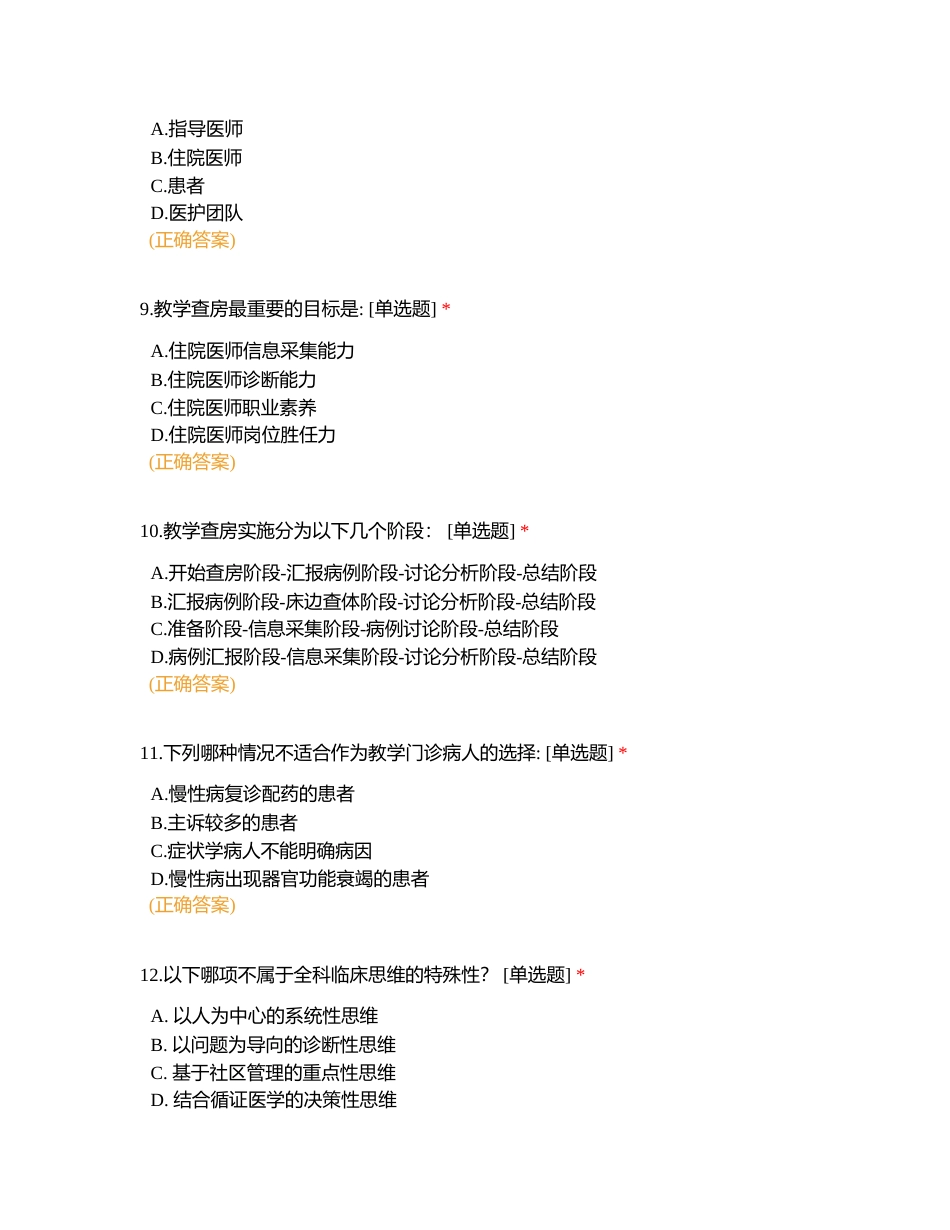 酒泉市人民医院全科专业院级师资培训测试题附有答案.docx_第3页