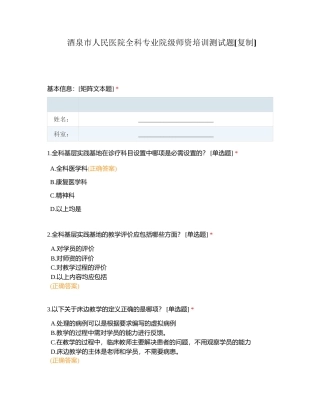 酒泉市人民医院全科专业院级师资培训测试题附有答案.docx