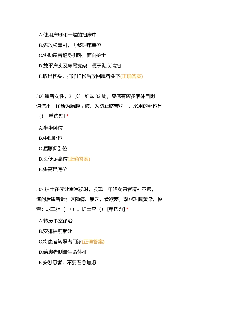 基护501-630附有答案.docx_第2页