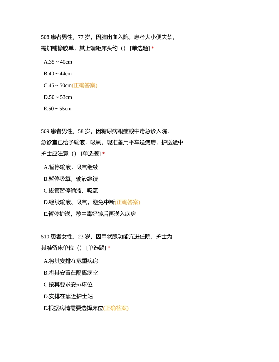 基护501-630附有答案.docx_第3页