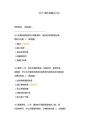 基护501-630附有答案.docx