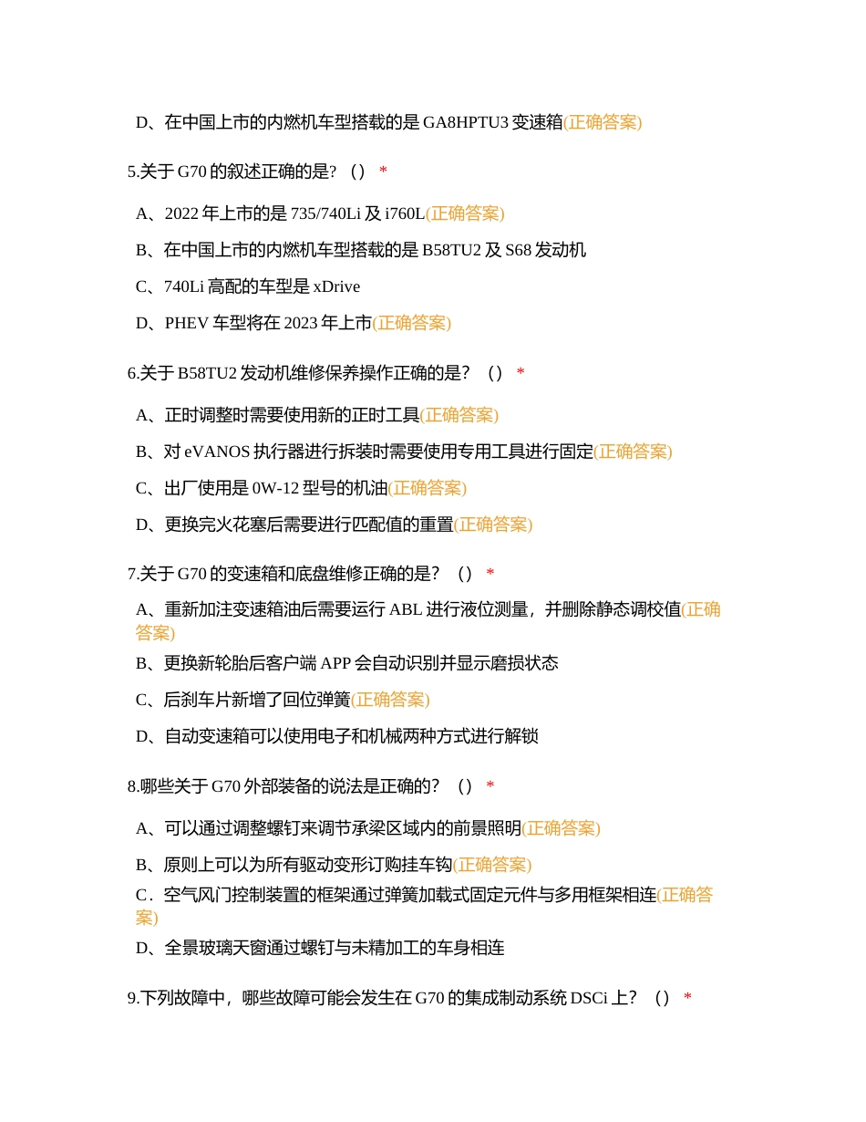 G70悦学苑考试题目汇总附有答案.docx_第2页