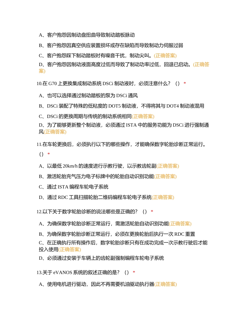 G70悦学苑考试题目汇总附有答案.docx_第3页