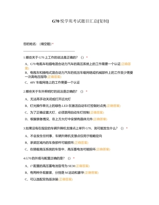 G70悦学苑考试题目汇总附有答案.docx