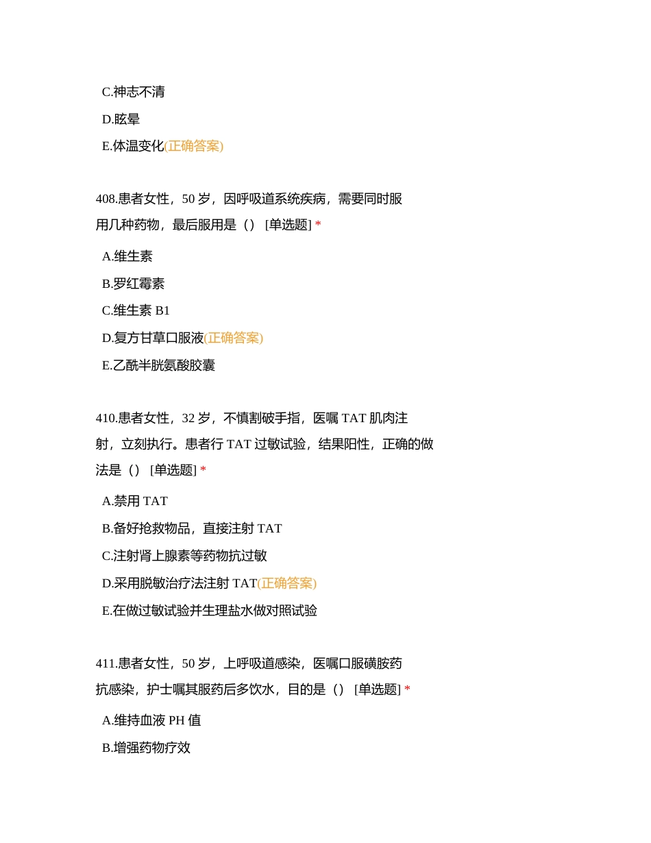 基护401-500附有答案.docx_第3页